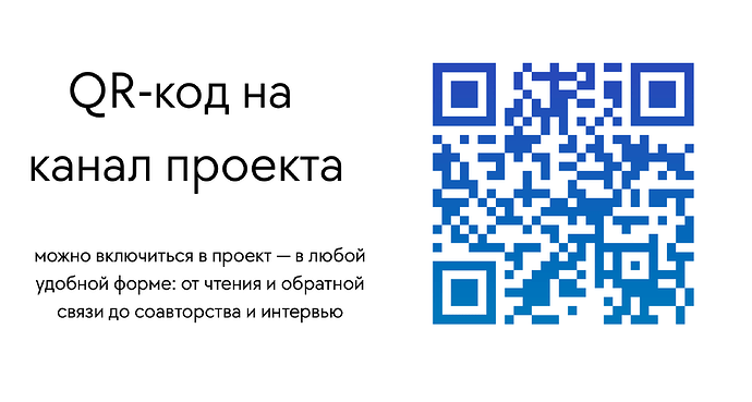Канал проекта