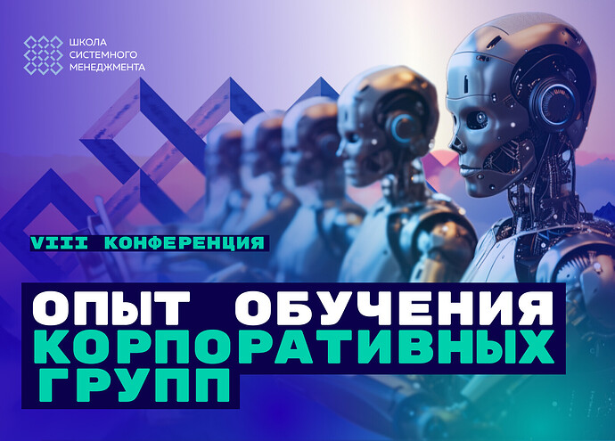 Опыт обучения